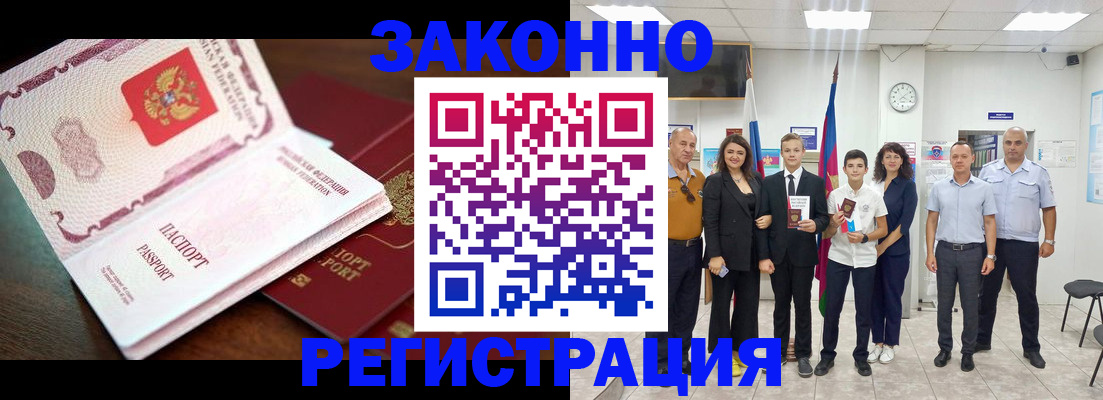 временная регистрация недорого в Анжеро-Судженске