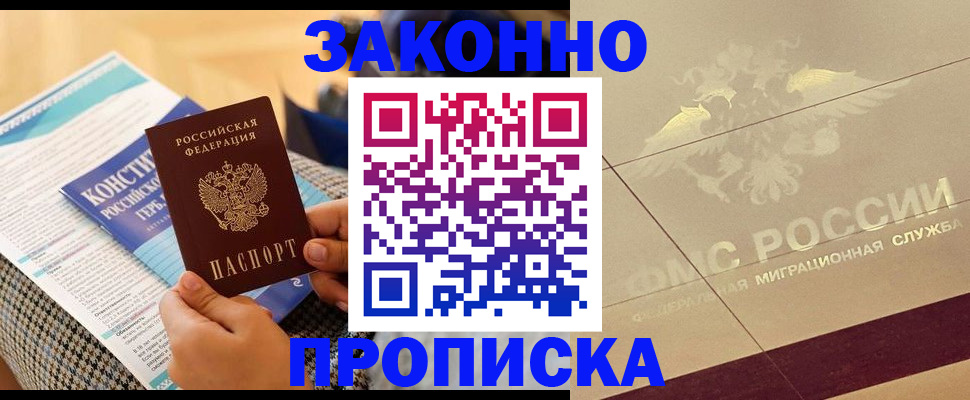 временная регистрация купить в Анжеро-Судженске