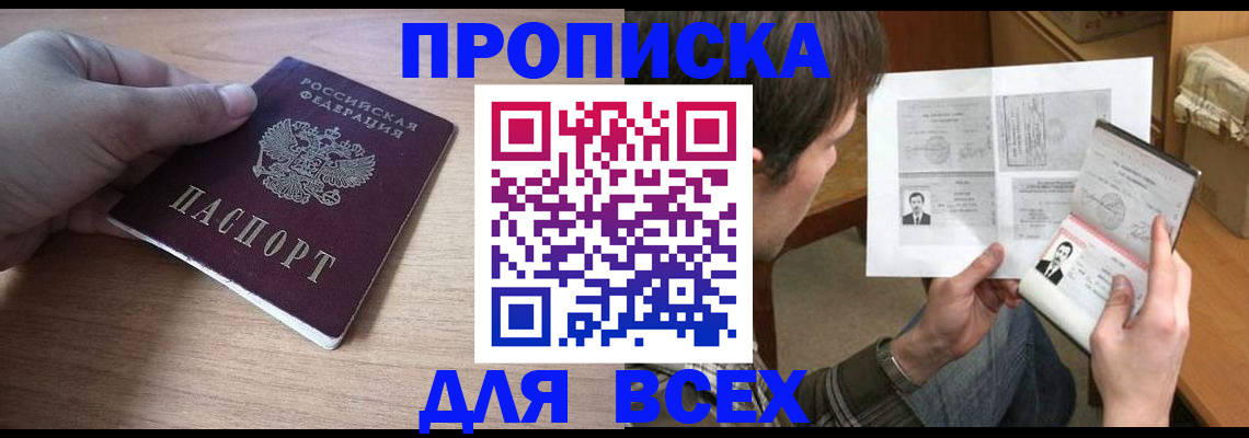 прописка гарантия в Анжеро-Судженске
